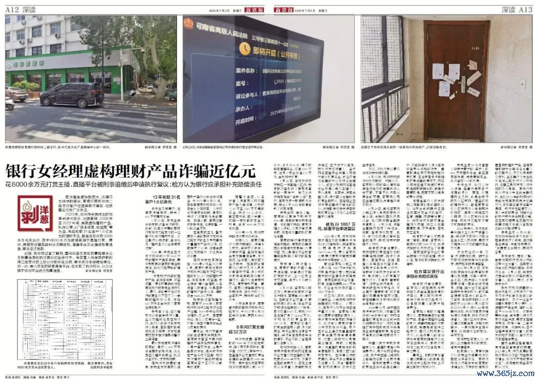 ▲7月2日新京报刊发的席薇骗取案的相关报谈版面。收罗截图