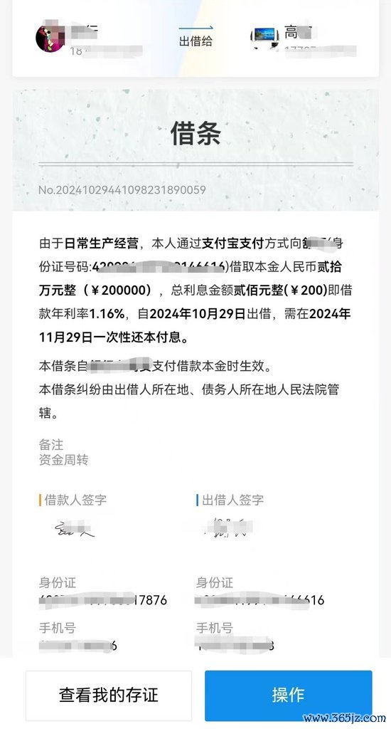 高先生缔结的电子借约（受访者供图）