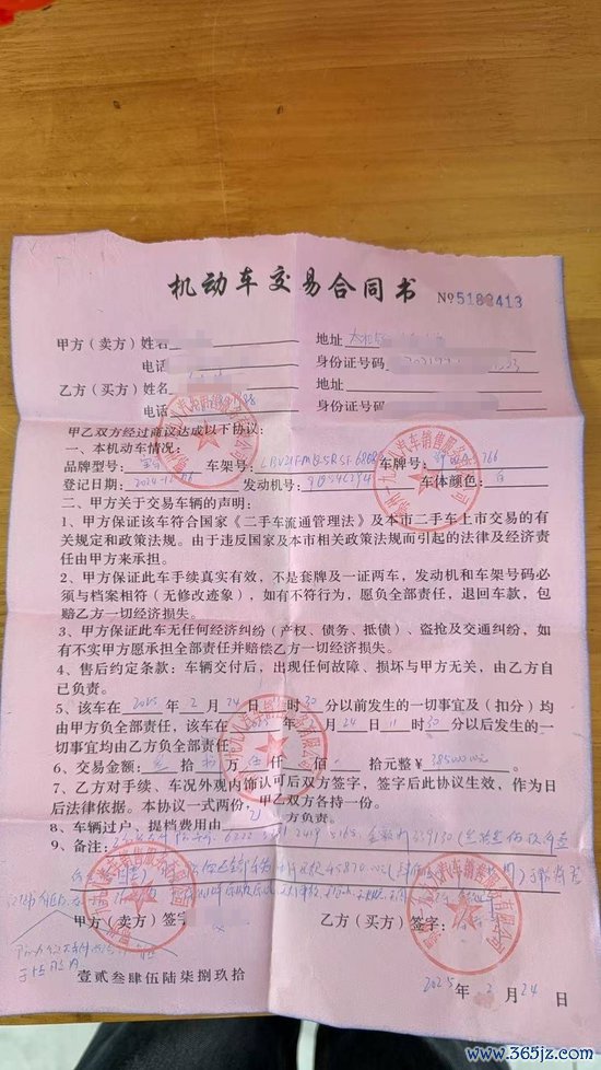 高先生卖车的协议（受访者供图）