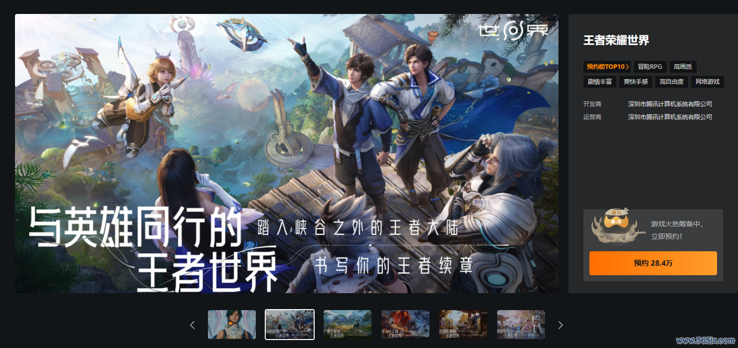 WeGame《王者荣耀宇宙》专区