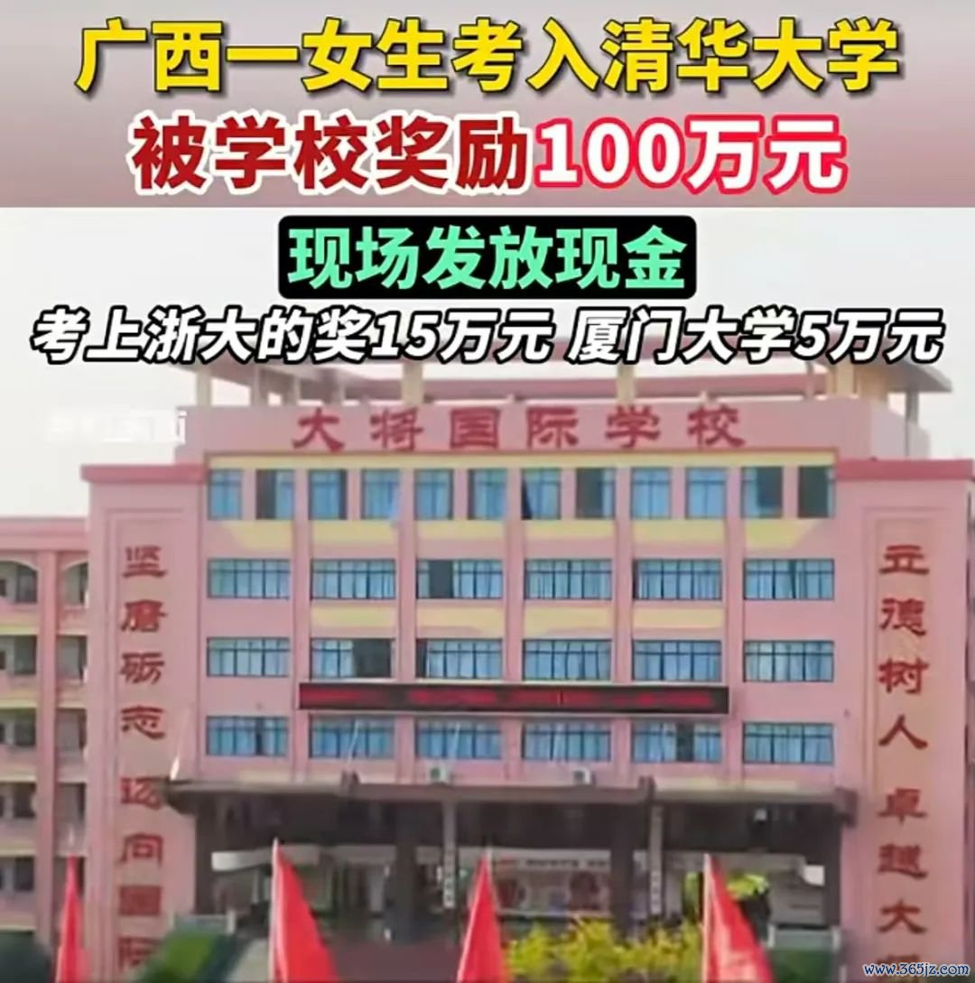 ▲广西贵港一女生考上清华大学，高中奖励其100万元奖学金，激发和蔼。图/湖北日报视频截图